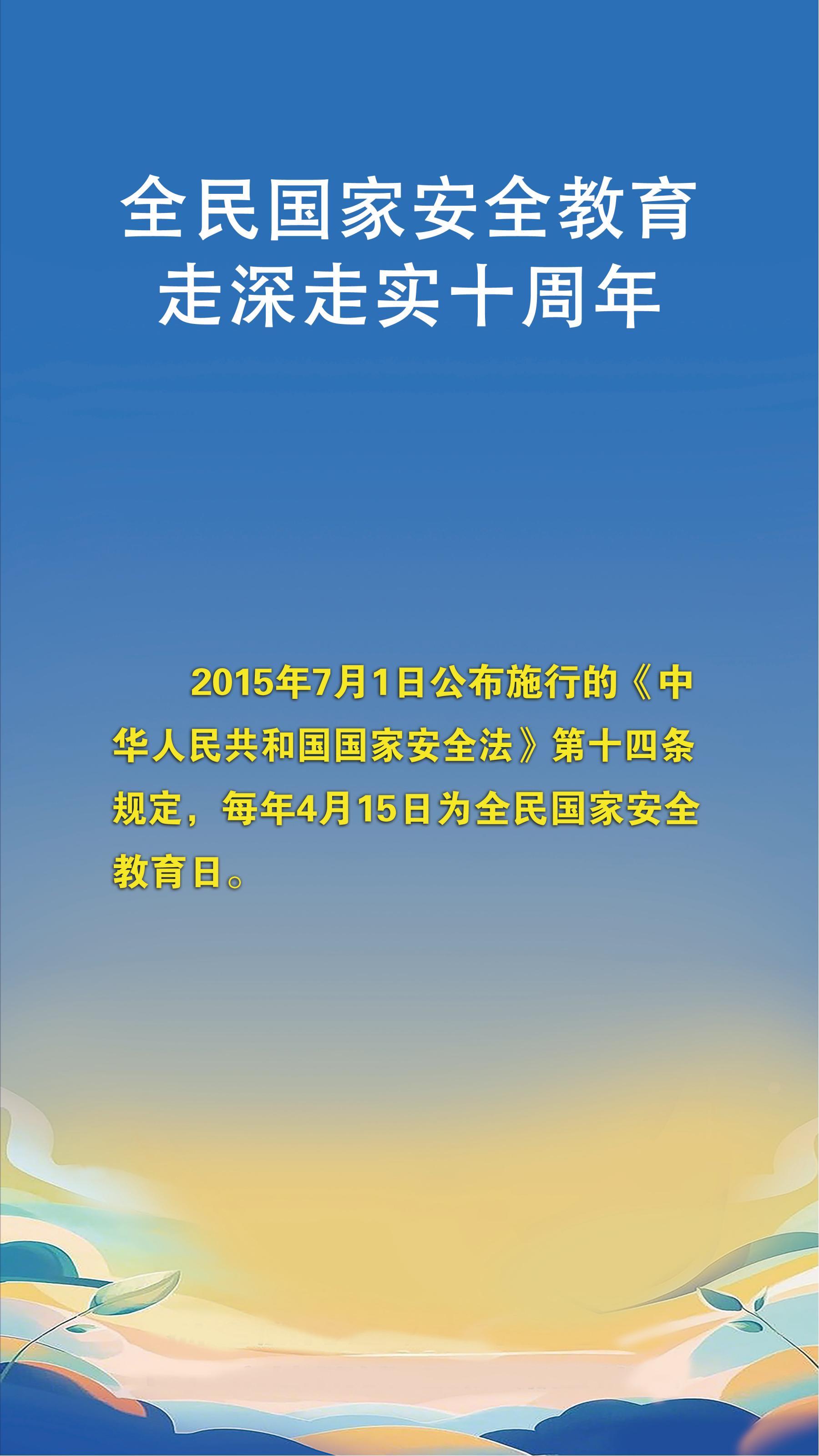 2025年4·15第十個(gè)全民國(guó)家安全教育日宣傳手冊(cè)_01.jpg